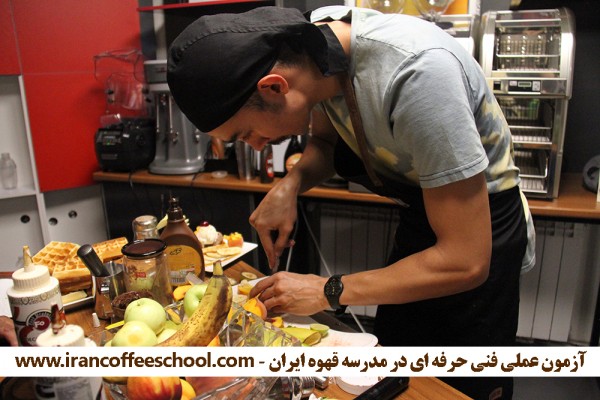 اولین مدرسه قهوه ایران با مجوز رسمی از سازمان فنی و حرفه ای کشور (بانوان - آقایان )