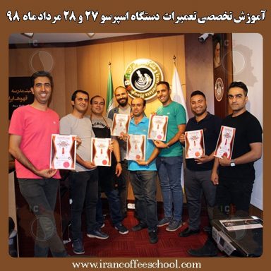 گزارش تصویری; اولین دوره  تعمیر دستگاه های اسپرسو ساز صنعتی، نیمه صنعتی و خانگی