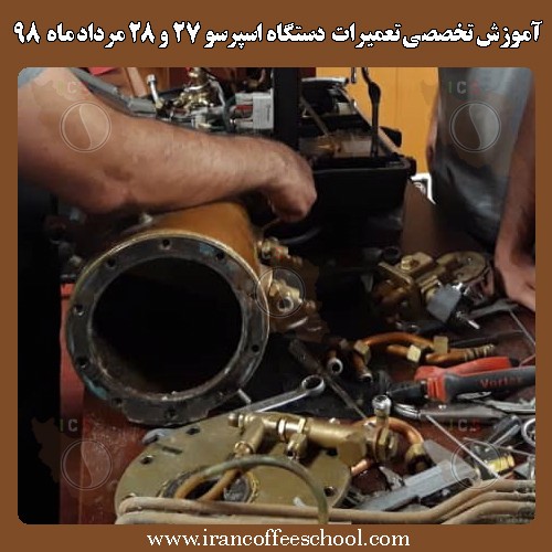 آموزش تعمیر و سرویس دستگاه اسپرسو، تعمیر دستگاه اسپرسو صنعتی نیمه صنعتی و خانگی در کرمان