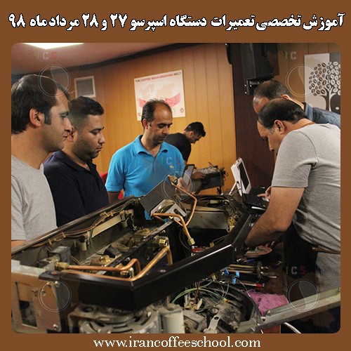 آموزش تعمیر و سرویس دستگاه اسپرسو، تعمیر دستگاه اسپرسو صنعتی نیمه صنعتی و خانگی در بوشهر