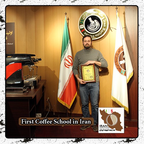 باریستا داود شکری واحد | مدرک بین المللی آموزش باریستا و مدیریت کافی شاپ