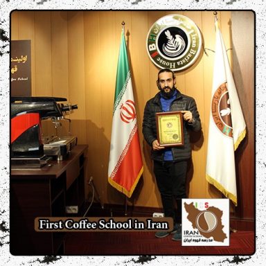 باریستا سروش نجدی | مدرک بین المللی آموزش باریستا و مدیریت کافی شاپ