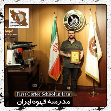 سیدحمیدرضا حسینی نوکندی باریستا | مدرک بین المللی آموزش خصوصی دوره باریستا و کافی شاپ