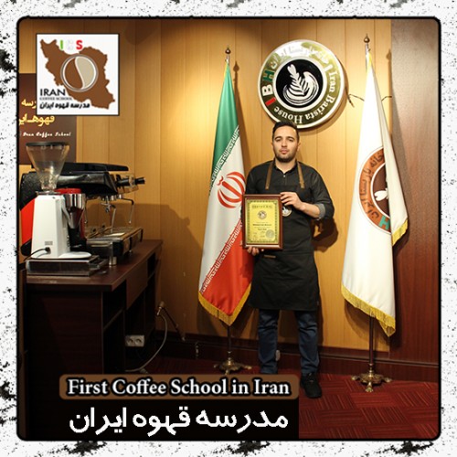 محمد هوشیار قهوه های دمی | مدرک بین المللی دوره تخصصی بروئینگ، موج سوم قهوه