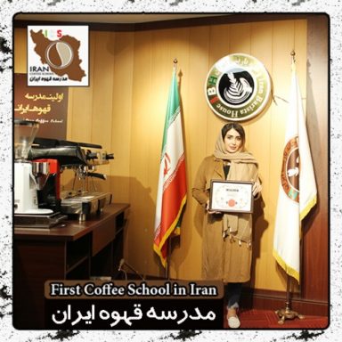 مدیریت کسب و کار نیلوفر راستگرد لنگرودی | مدرک بین المللی دوره کسب و کار کافه و رستوران