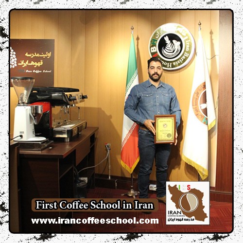 پدرام رحیمی مدرک بین المللی باریستا | آموزش قهوه، باریستا و مدیریت کافی شاپ