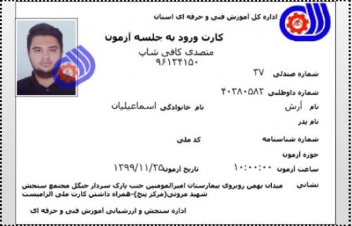 45 – مدرک فنی حرفه ای "کافی شاپ" و "باریستا" | باریستا، قهوه و مدیریت کافی شاپ - آقای آرش اسماعیلیان