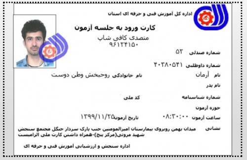 50 – مدرک فنی حرفه ای "کافی شاپ" و "باریستا" | باریستا، قهوه و مدیریت کافی شاپ - آقای آرمان روحبخش وطن دوست