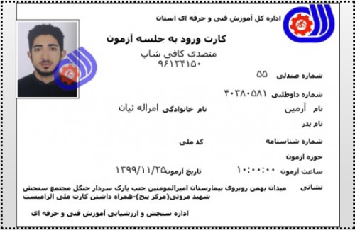 1 – مدرک فنی حرفه ای "کافی شاپ" و "باریستا" | باریستا، قهوه و مدیریت کافی شاپ - آقای آرمین امراله ئیان