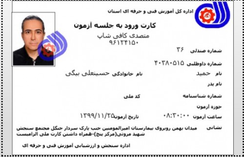 4 – مدرک فنی حرفه ای "کافی شاپ" و "باریستا" | باریستا، قهوه و مدیریت کافی شاپ - آقای حمید حسینعلی بیگی