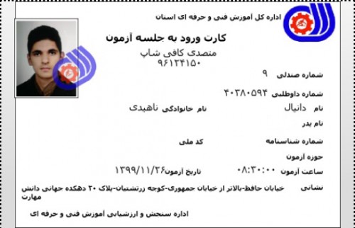 6 – مدرک فنی حرفه ای "کافی شاپ" و "باریستا" | باریستا، قهوه و مدیریت کافی شاپ - آقای دانیال ناهیدی