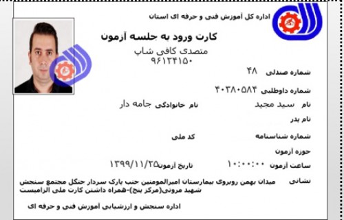 8 – مدرک فنی حرفه ای "کافی شاپ" و "باریستا" | باریستا، قهوه و مدیریت کافی شاپ - آقای سید مجید جامه دار