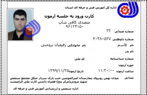 17 – مدرک فنی حرفه ای "کافی شاپ" و "باریستا" | باریستا، قهوه و مدیریت کافی شاپ - آقای قاسم رفیعیان بروجنی