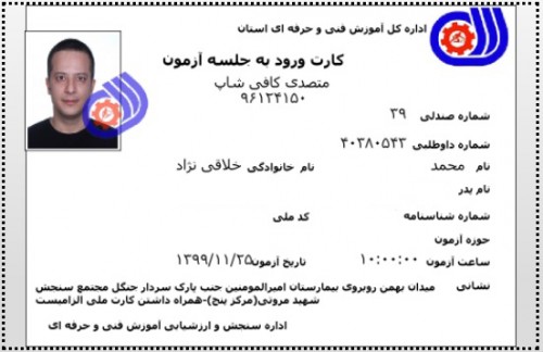 25 – مدرک فنی حرفه ای "کافی شاپ" و "باریستا" | باریستا، قهوه و مدیریت کافی شاپ - آقای محمد خلاقی نژاد