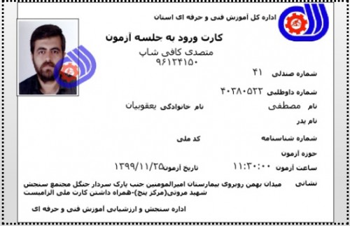 32 – مدرک فنی حرفه ای "کافی شاپ" و "باریستا" | باریستا، قهوه و مدیریت کافی شاپ - آقای مصطفی یعقوبیان