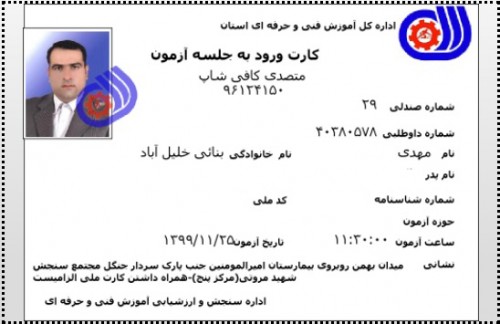 34 – مدرک فنی حرفه ای "کافی شاپ" و "باریستا" | باریستا، قهوه و مدیریت کافی شاپ - آقای مهدی بنائی خلیل آباد