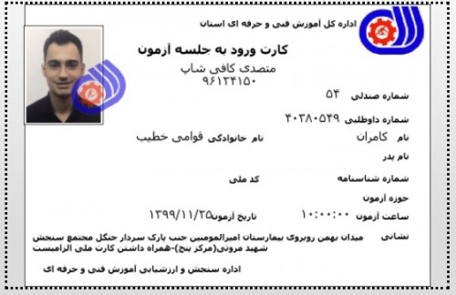 18 – مدرک فنی حرفه ای "کافی شاپ" و "باریستا" | باریستا، قهوه و مدیریت کافی شاپ - آقای کامران قوامی خطیب