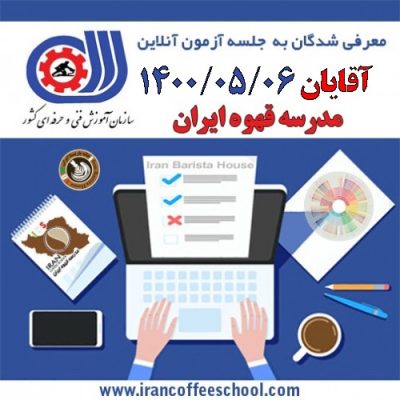 آزمون آنلاین ششم مرداد ماه 1400 فنی و حرفه ای ویژه آقایان