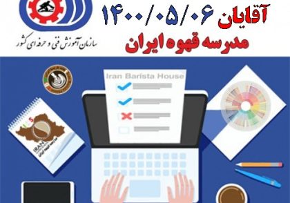 آزمون آنلاین ششم مرداد ماه 1400 فنی و حرفه ای ویژه آقایان