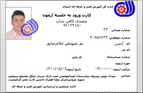 مدرک فنی حرفه ای "کافی شاپ" و "باریستا" | باریستا، قهوه و مدیریت کافی شاپ - آقای 