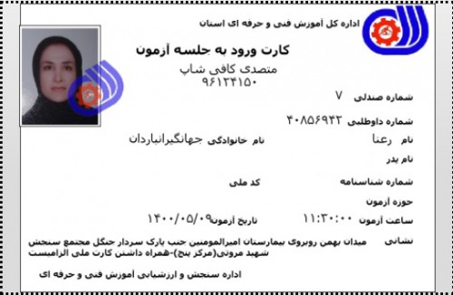 مدرک فنی حرفه ای "کافی شاپ" و "باریستا" | باریستا، قهوه و مدیریت کافی شاپ - خانم رعنا جهانگیر انباردان