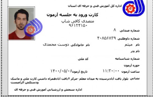 مدرک فنی حرفه ای "کافی شاپ" و "باریستا" | باریستا، قهوه و مدیریت کافی شاپ - آقای 