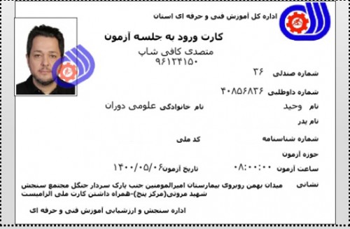 مدرک فنی حرفه ای "کافی شاپ" و "باریستا" | باریستا، قهوه و مدیریت کافی شاپ - آقای 