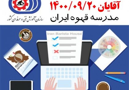 آزمون فنی حرفه ای انلاین بیستم آذر ماه 1400 فنی و حرفه ای ویژه آقایان