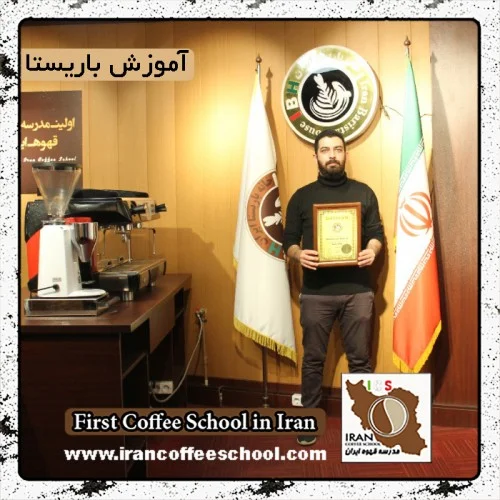 آریا پایدار | آموزش قهوه، باریستا و مدیریت کافی شاپ با مدرک بین المللی