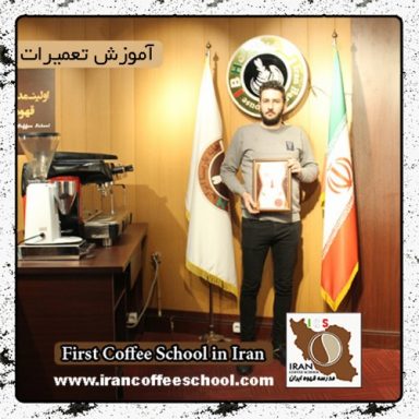 ابوالفضل سقائی کلاگری |  مدرک بین المللی تعمیرات و سرویس انواع دستگاه اسپرسو و قهوه ساز