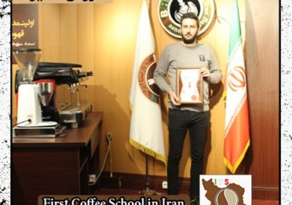 ابوالفضل سقائی کلاگری | مدرک بین المللی تعمیرات و سرویس انواع دستگاه اسپرسو و قهوه ساز