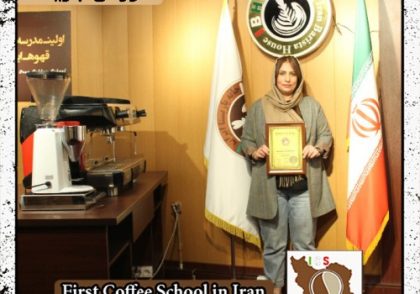 افسانه خداپرست | آموزش خصوصی باریستا و مدیریت کافی شاپ با مدرک بین المللی
