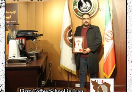 بهروز علی پور | مدرک بین المللی تعمیرات و سرویس انواع دستگاه اسپرسو و قهوه ساز