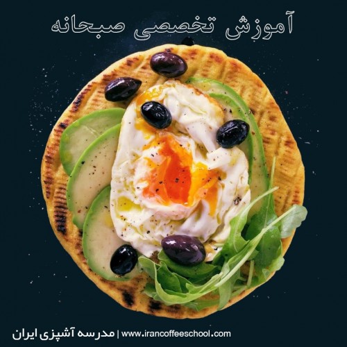 آموزش تخصصی صبحانه | اروپایی، آمریکایی و ایرانی