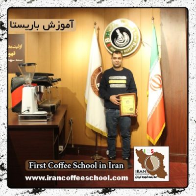 عباس رستمی | آموزش قهوه، باریستا و مدیریت کافی شاپ با مدرک بین المللی