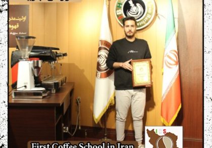 آرین محمدنیاوسکه | آموزش خصوصی باریستا و مدیریت کافی شاپ با مدرک بین المللی