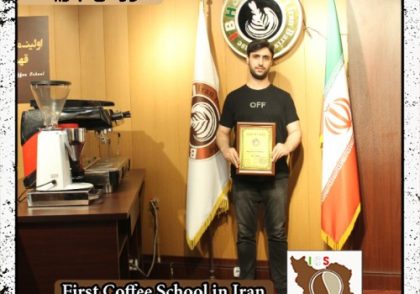 امیراحمد وزیری | آموزش قهوه، باریستا و مدیریت کافی شاپ با مدرک بین المللی