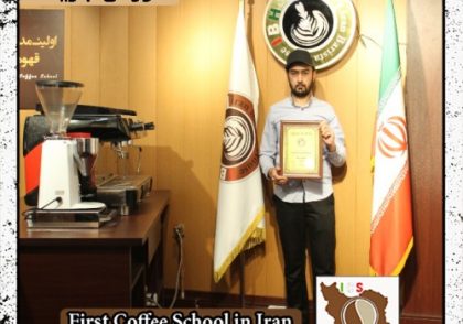 رضا بالدی | آموزش خصوصی باریستا و مدیریت کافی شاپ با مدرک بین المللی