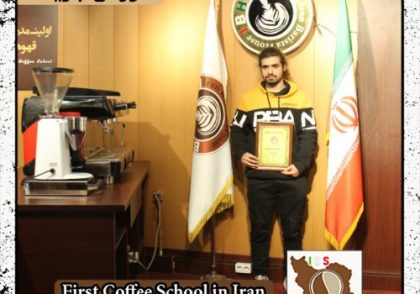 سورنا مرندی | آموزش قهوه، باریستا و مدیریت کافی شاپ با مدرک بین المللی