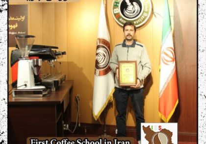 سیدسعید موسوی جعفری | آموزش قهوه، باریستا و مدیریت کافی شاپ با مدرک بین المللی