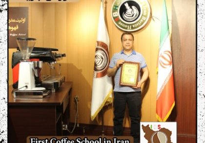 مرتضی امیری پور | آموزش قهوه، باریستا و مدیریت کافی شاپ با مدرک بین المللی