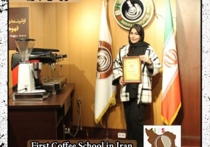 مریم ربیعی سیاوشانی | آموزش قهوه، باریستا و مدیریت کافی شاپ با مدرک بین المللی