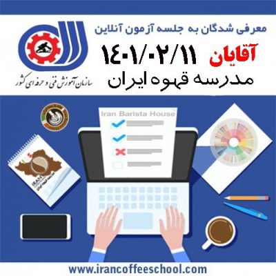 آزمون آنلاین یازده اردیبهشت ماه 1401 | آزمون آنلاین فنی حرفه ای ویژه آقایان