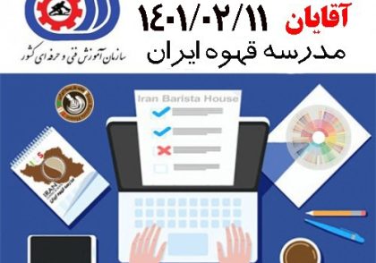 آزمون آنلاین یازده اردیبهشت ماه 1401 | آزمون آنلاین فنی حرفه ای ویژه آقایان