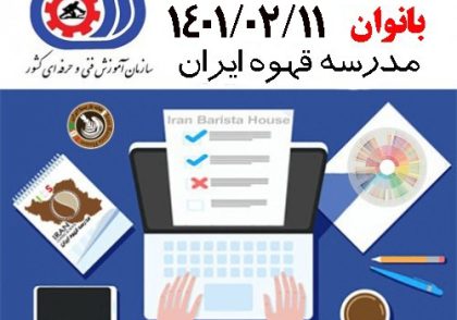 آزمون 11 اردیبهشت 1401 | آزمون فنی حرفه ای آنلاین فنی و حرفه ای ویژه بانوان