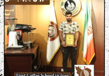 ابوالفضل ارجمندی | آموزش تخصصی بستنی و آبمیوه با مدرک بین المللی
