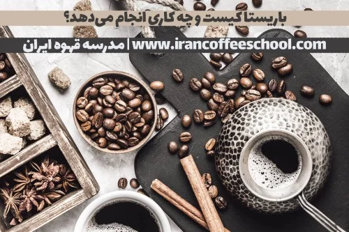 چه کاری انجام می‌دهد؟