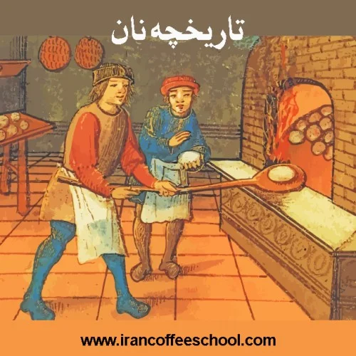 نان چیست؟ | تاریخچه نان در جهان و نان های مدرن