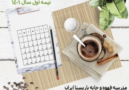 تقویم آموزشی | برنامه زمانبندی 6 ماهه نیمه اول سال 1401