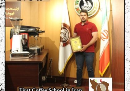 رامتین حقویردیان | آموزش قهوه، باریستا در محیط کافی شاپ با مدرک بین المللی